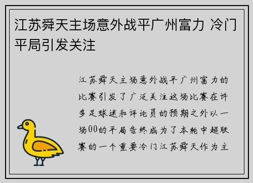 江苏舜天主场意外战平广州富力 冷门平局引发关注