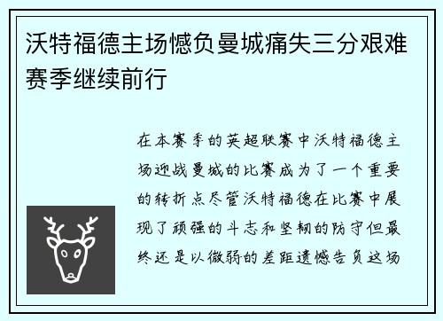 沃特福德主场憾负曼城痛失三分艰难赛季继续前行