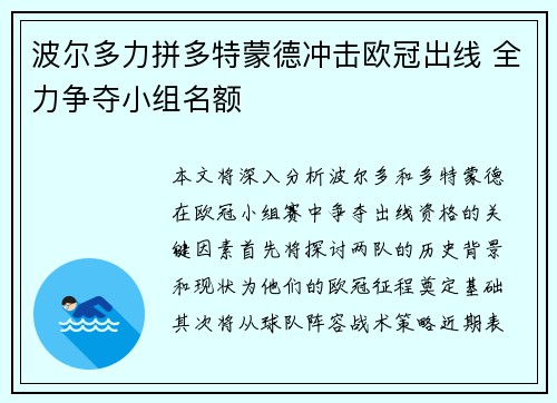 波尔多力拼多特蒙德冲击欧冠出线 全力争夺小组名额