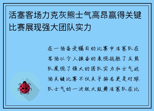 活塞客场力克灰熊士气高昂赢得关键比赛展现强大团队实力