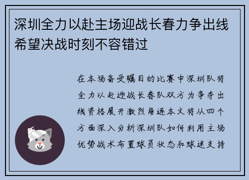 深圳全力以赴主场迎战长春力争出线希望决战时刻不容错过