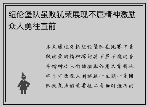 纽伦堡队虽败犹荣展现不屈精神激励众人勇往直前