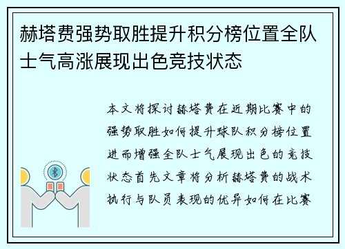 赫塔费强势取胜提升积分榜位置全队士气高涨展现出色竞技状态