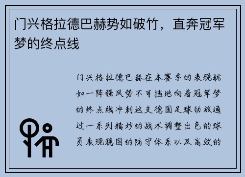 门兴格拉德巴赫势如破竹，直奔冠军梦的终点线