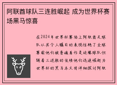 阿联酋球队三连胜崛起 成为世界杯赛场黑马惊喜