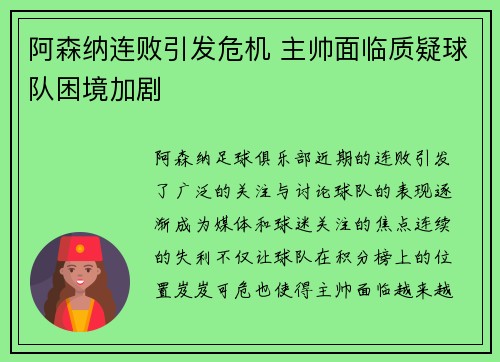 阿森纳连败引发危机 主帅面临质疑球队困境加剧