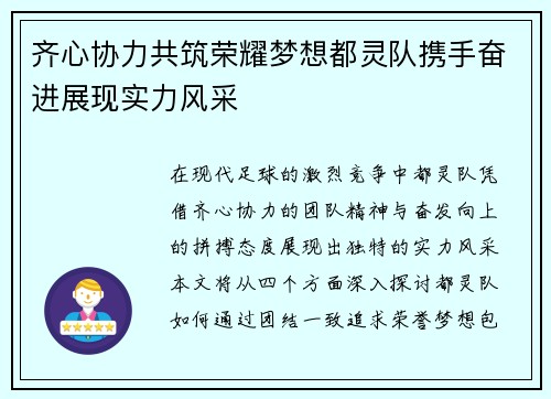 齐心协力共筑荣耀梦想都灵队携手奋进展现实力风采