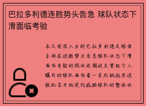 巴拉多利德连胜势头告急 球队状态下滑面临考验