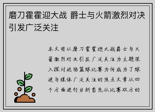 磨刀霍霍迎大战 爵士与火箭激烈对决引发广泛关注