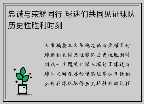 忠诚与荣耀同行 球迷们共同见证球队历史性胜利时刻